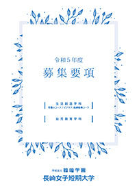 募集要項 2023