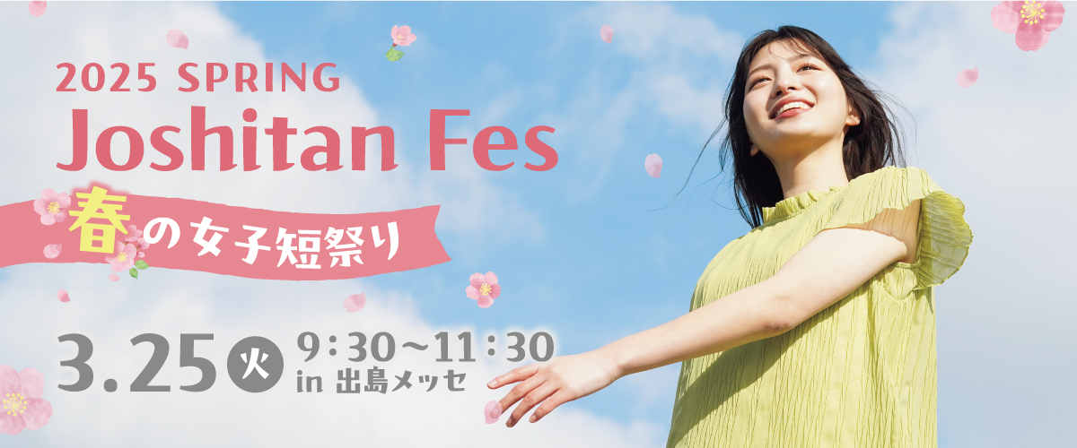 長崎女子短期大学 春のキャンパス見学会