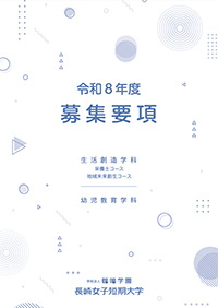 募集要項 2026