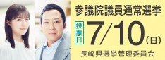 長崎県庁 第26回参議院議員通常選挙