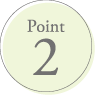 スキルアップオプション Point2 イメージ