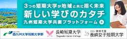 九州短期大学共創プラットフォームバナー