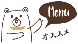 学生食堂 弥生の森 キャラクター Menu オススメ