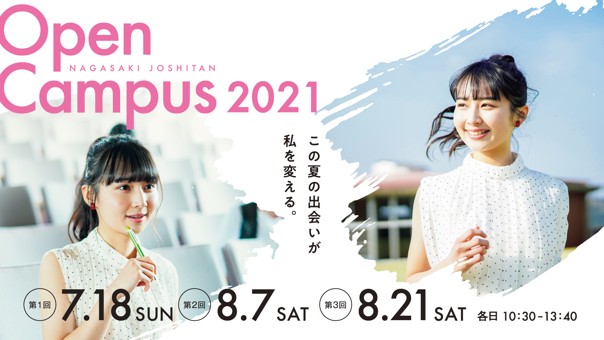 長崎女子短期大学 長崎女子短期大学