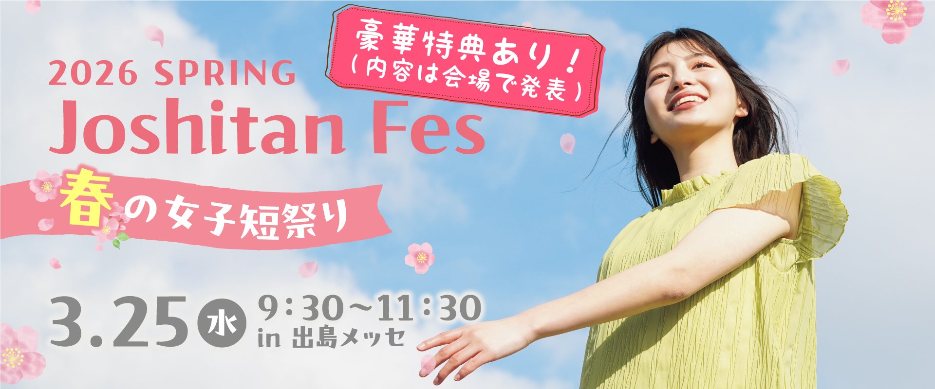 春の女子短祭り03