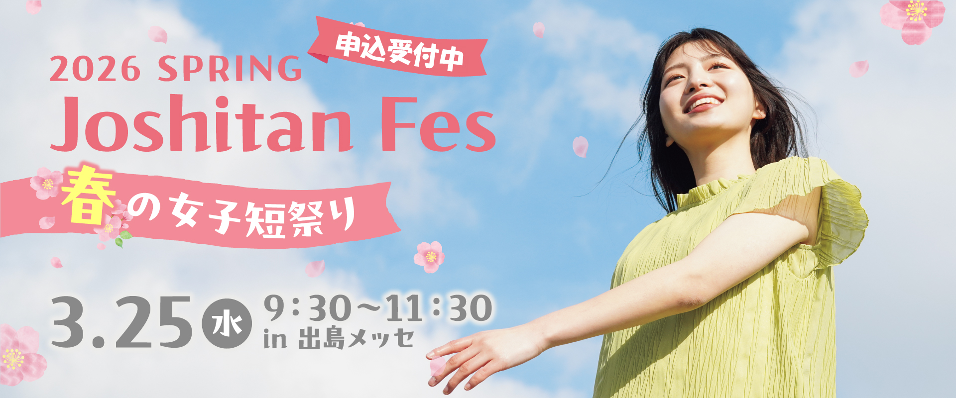 春の女子短祭り03