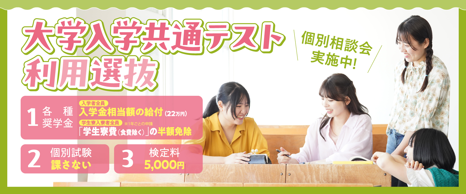 大学入学共通テスト利用選抜