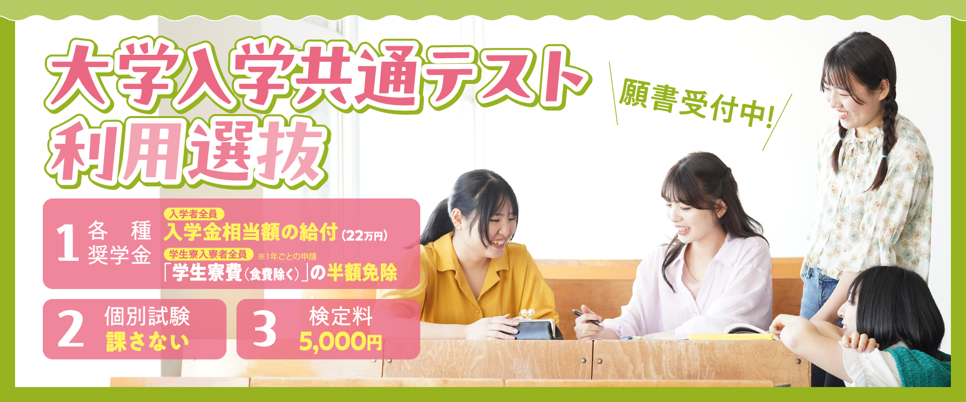 大学入学共通テスト利用選抜