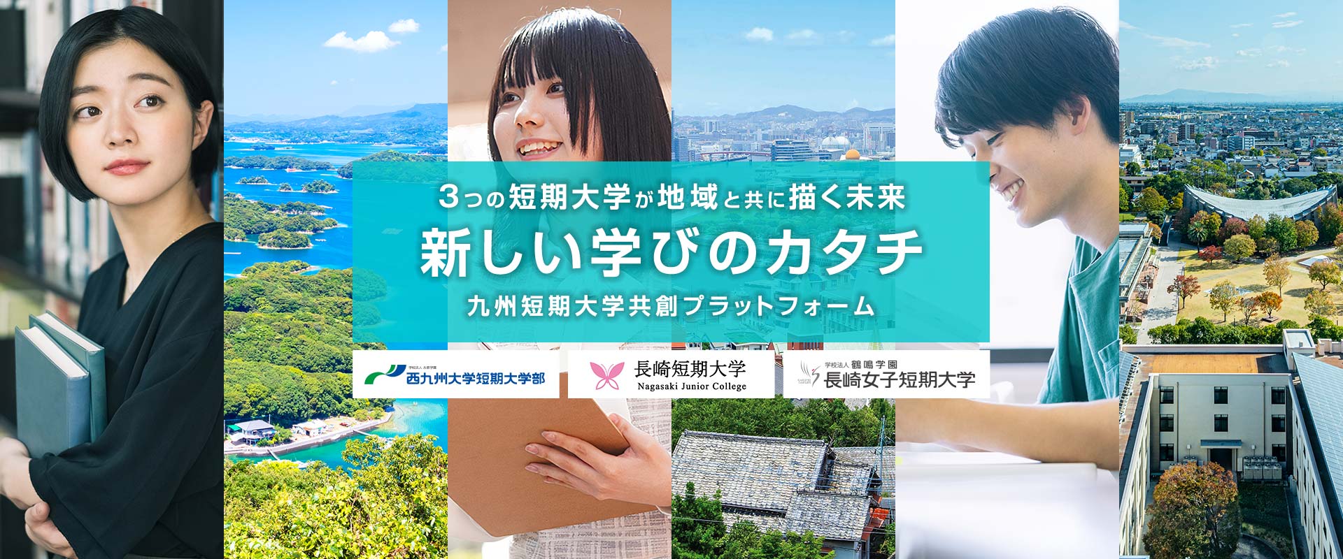 九州短期大学共創プラットフォーム
